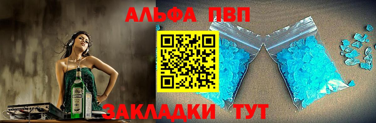 A-PVP кристаллы  Вход с VPN  Alfa_PVP VHQ  A PVP СК КРИС  Дивногорск 