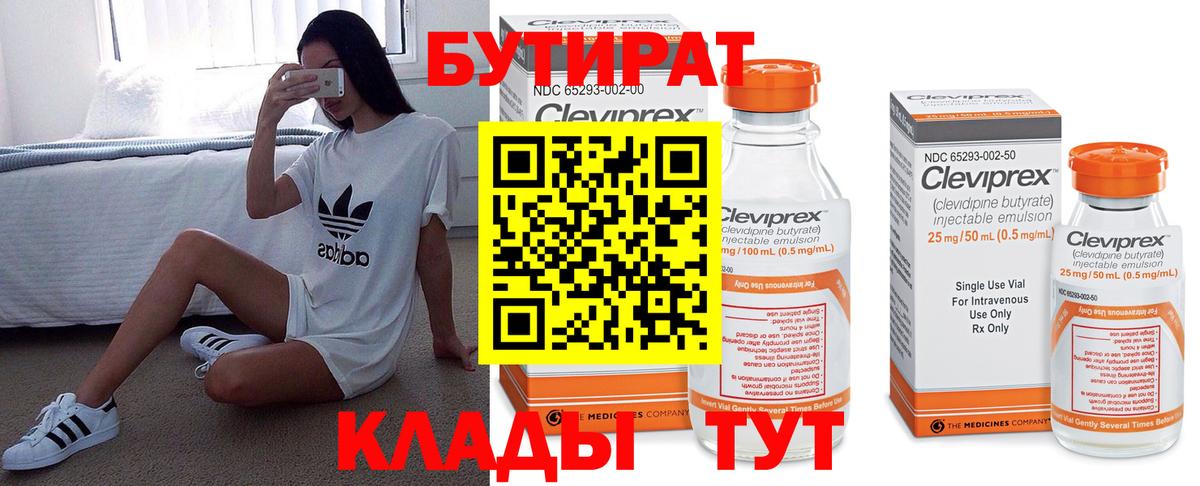 Бутират 99% Дивногорск