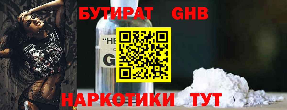 Дивногорск  БУТИРАТ бутик  Вход с VPN 