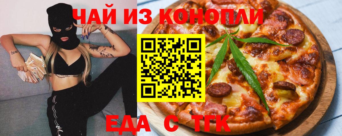 Еда ТГК марихуана  Вход с VPN  Дивногорск 