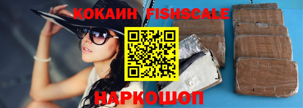 что такое наркотик  Cocaine Columbia  Дивногорск  Вход с VPN  COCAIN FishScale 