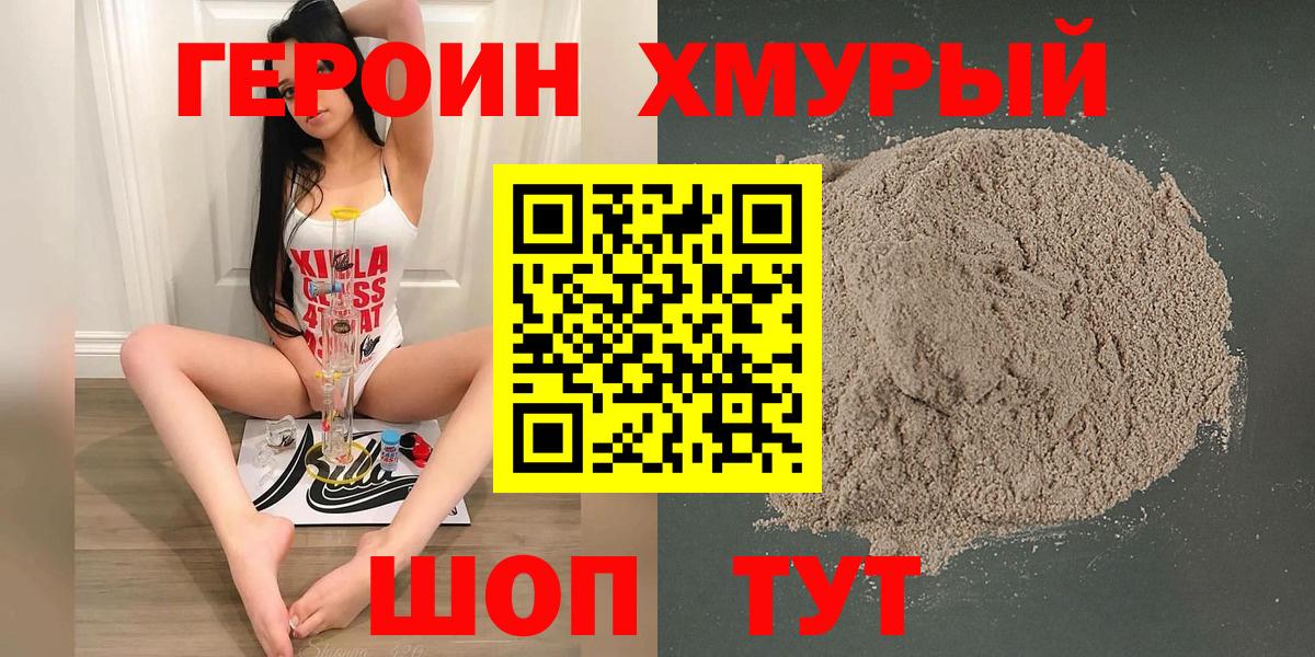 Героин хмурый  ГЕРОИН  Дивногорск  Вход с VPN 