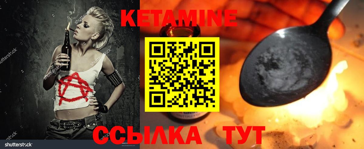 Кетамин VHQ Дивногорск