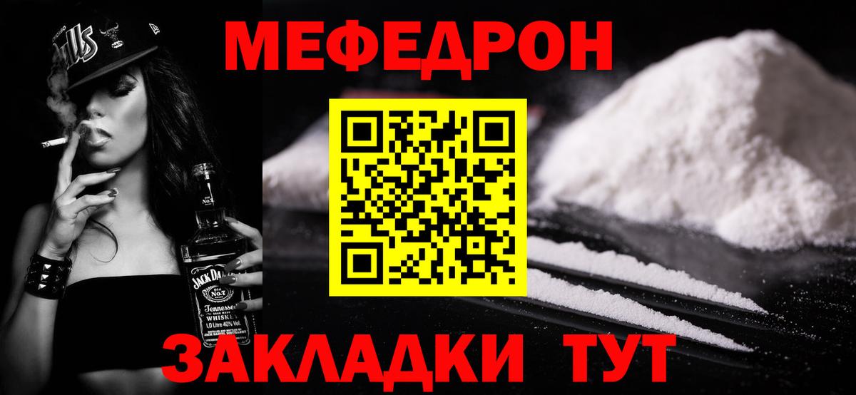 Мефедрон Дивногорск